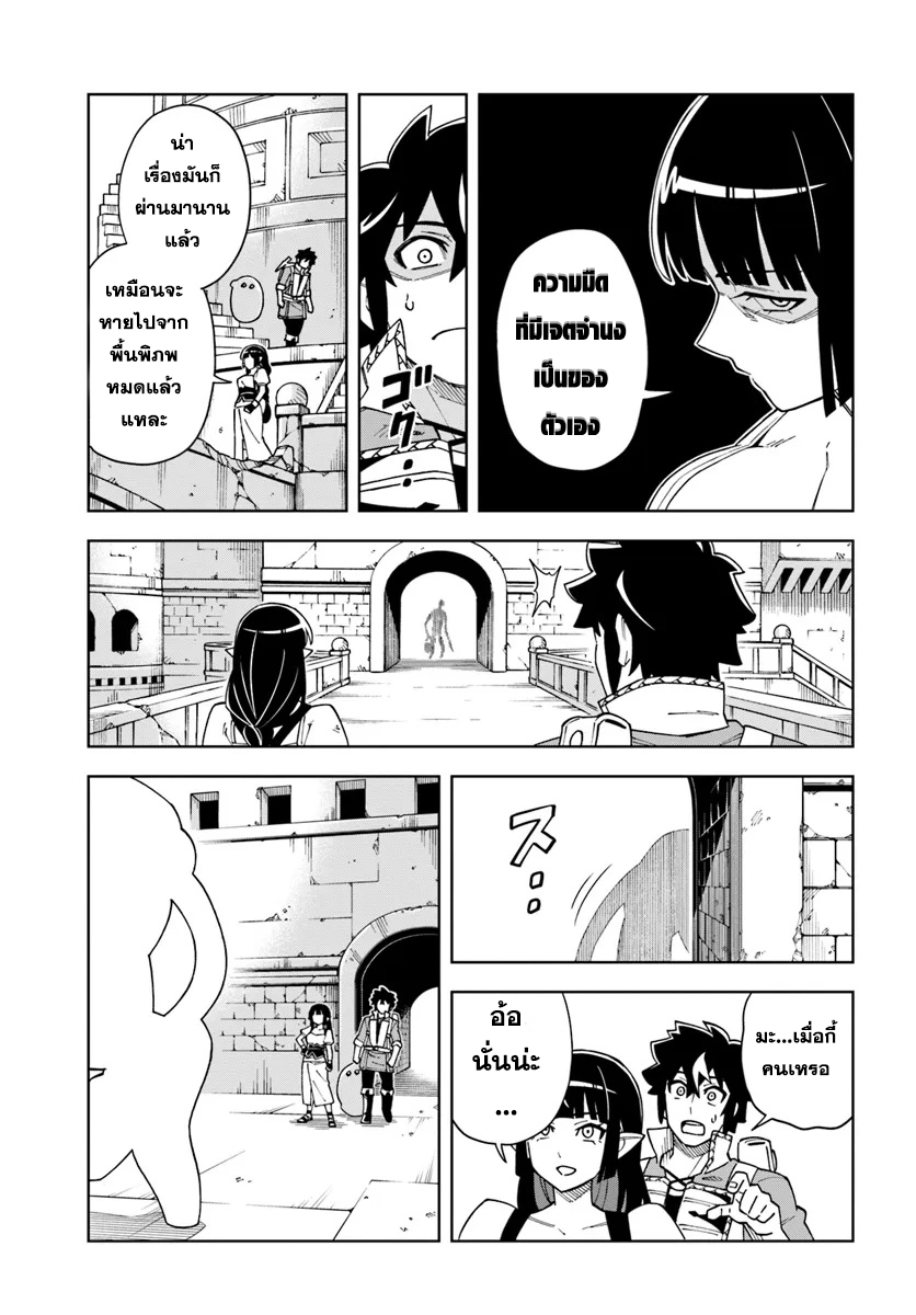 Doukutsu Ou kara Hajimeru Rakuen Life ~ Bannou no Saikutsu Skill de Saikyou ni!?~ 33.2 แปลไทย