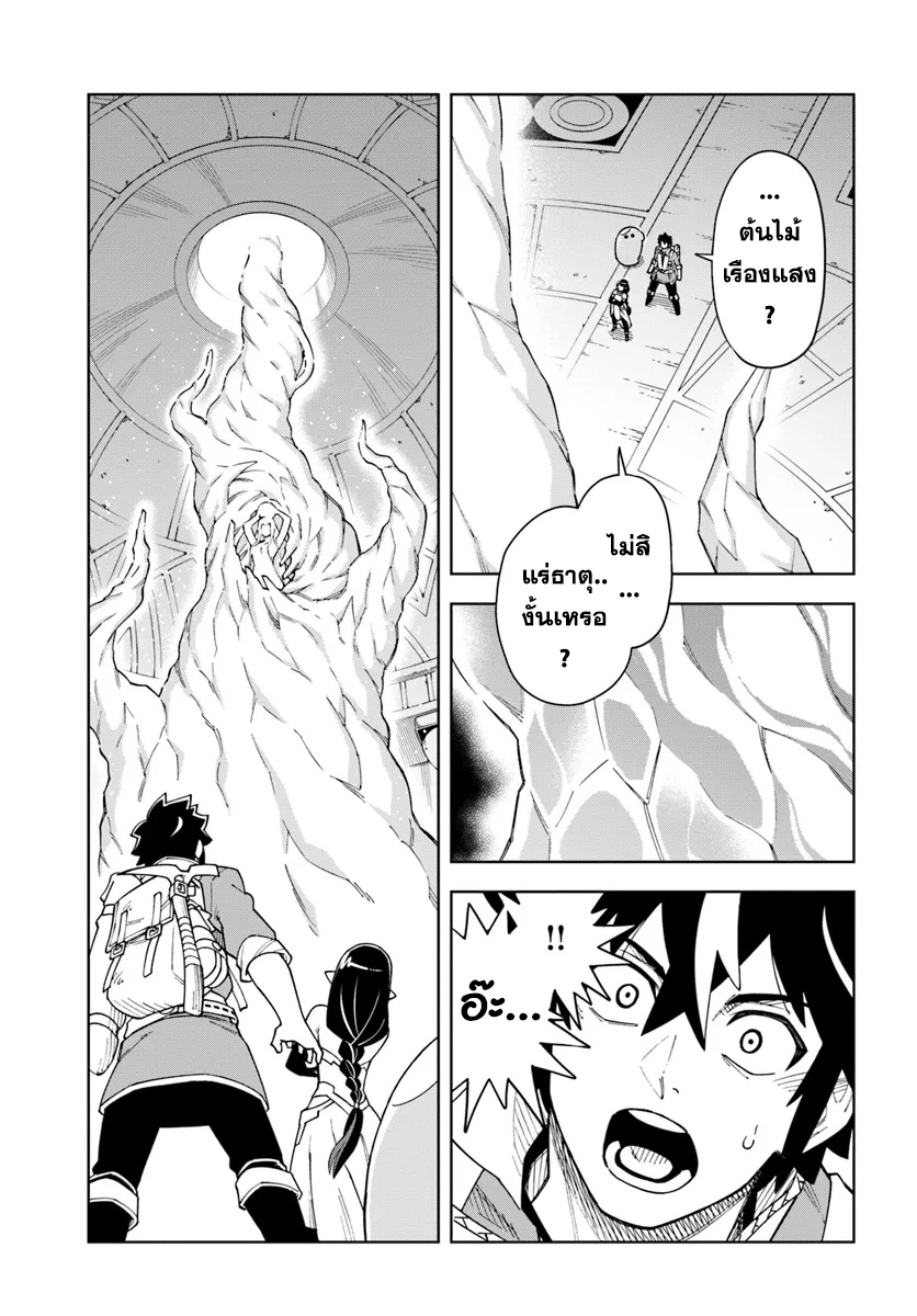 Doukutsu Ou kara Hajimeru Rakuen Life ~ Bannou no Saikutsu Skill de Saikyou ni!?~ 33.2 แปลไทย