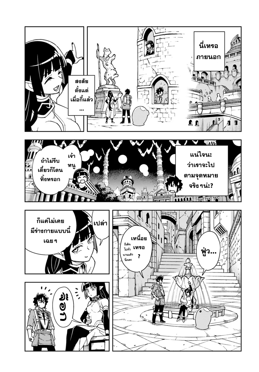 Doukutsu Ou kara Hajimeru Rakuen Life ~ Bannou no Saikutsu Skill de Saikyou ni!?~ 33.2 แปลไทย