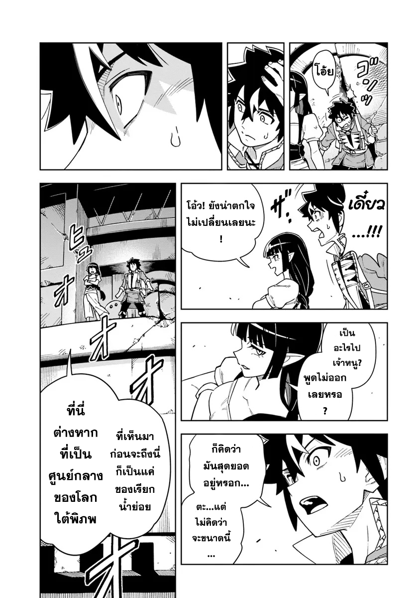 Doukutsu Ou kara Hajimeru Rakuen Life ~ Bannou no Saikutsu Skill de Saikyou ni!?~ 33.2 แปลไทย