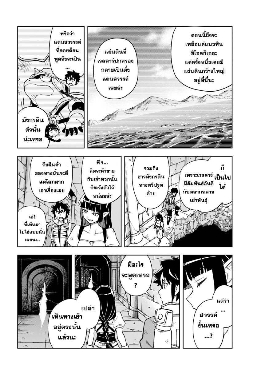 Doukutsu Ou kara Hajimeru Rakuen Life ~ Bannou no Saikutsu Skill de Saikyou ni!?~ 33.2 แปลไทย