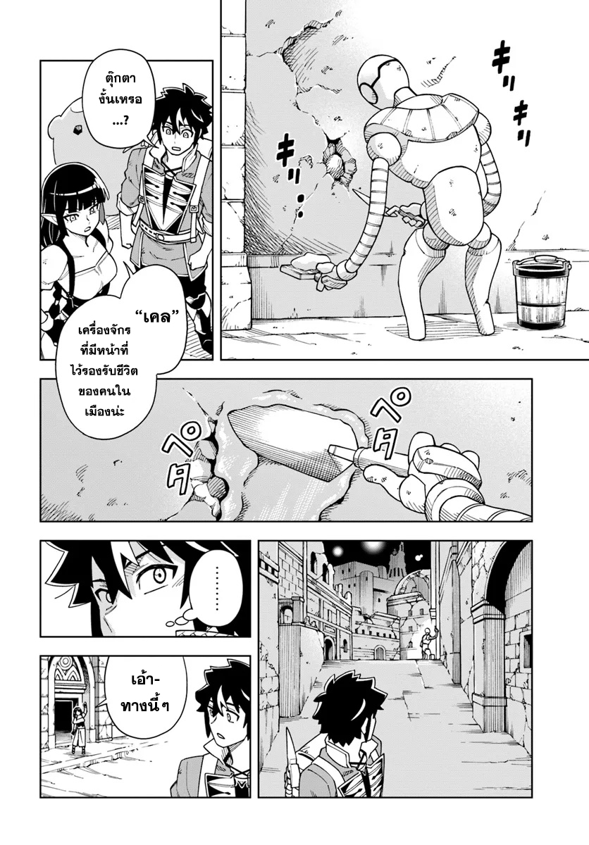 Doukutsu Ou kara Hajimeru Rakuen Life ~ Bannou no Saikutsu Skill de Saikyou ni!?~ 33.2 แปลไทย