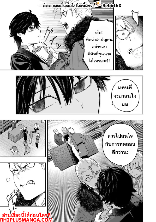 Gomi Ika da to Tsuihousareta Shounin  2.2 แปลไทย