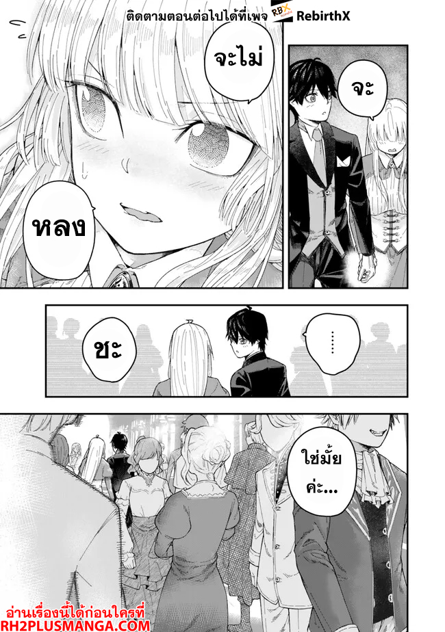 Gomi Ika da to Tsuihousareta Shounin  2.2 แปลไทย