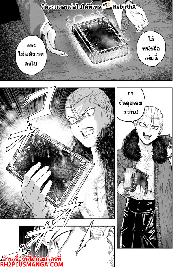 Gomi Ika da to Tsuihousareta Shounin  2.2 แปลไทย