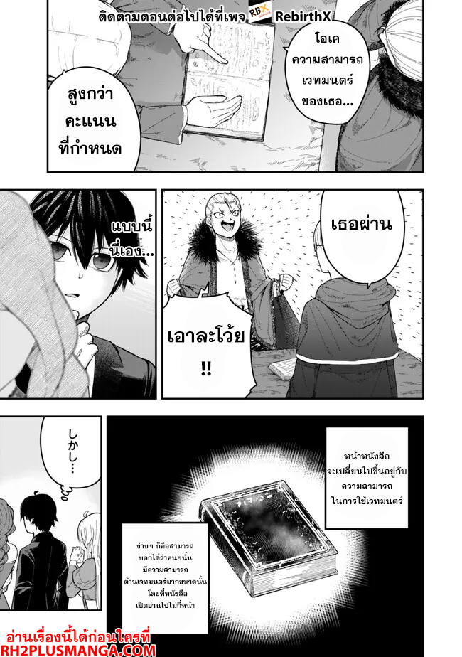 Gomi Ika da to Tsuihousareta Shounin  2.2 แปลไทย