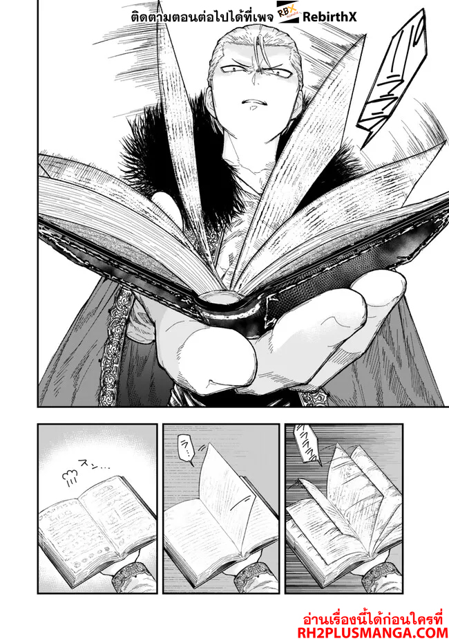 Gomi Ika da to Tsuihousareta Shounin  2.2 แปลไทย