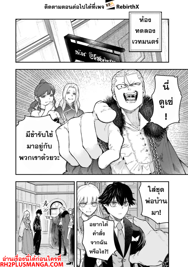 Gomi Ika da to Tsuihousareta Shounin  2.2 แปลไทย