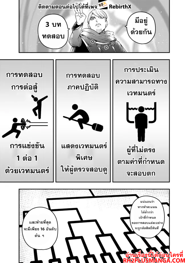 Gomi Ika da to Tsuihousareta Shounin  2.2 แปลไทย