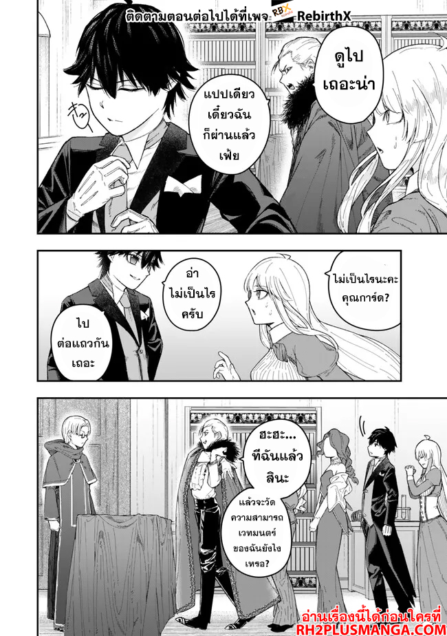 Gomi Ika da to Tsuihousareta Shounin  2.2 แปลไทย