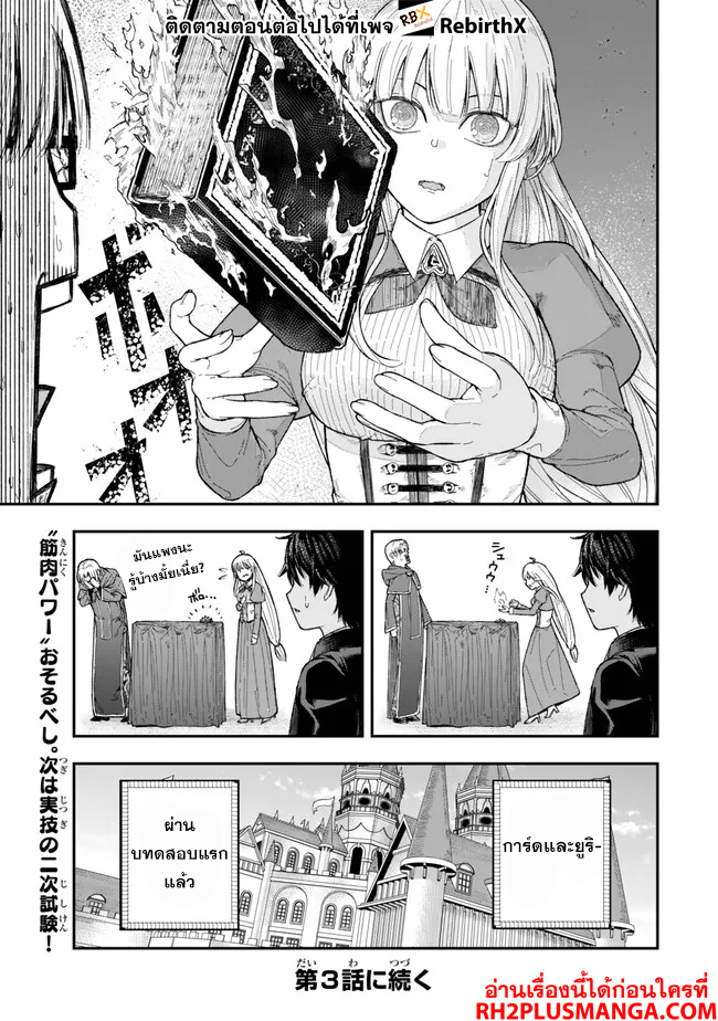 Gomi Ika da to Tsuihousareta Shounin  2.2 แปลไทย