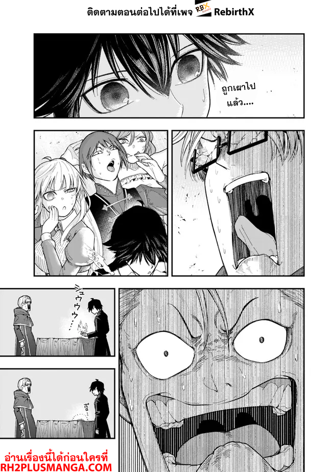 Gomi Ika da to Tsuihousareta Shounin  2.2 แปลไทย