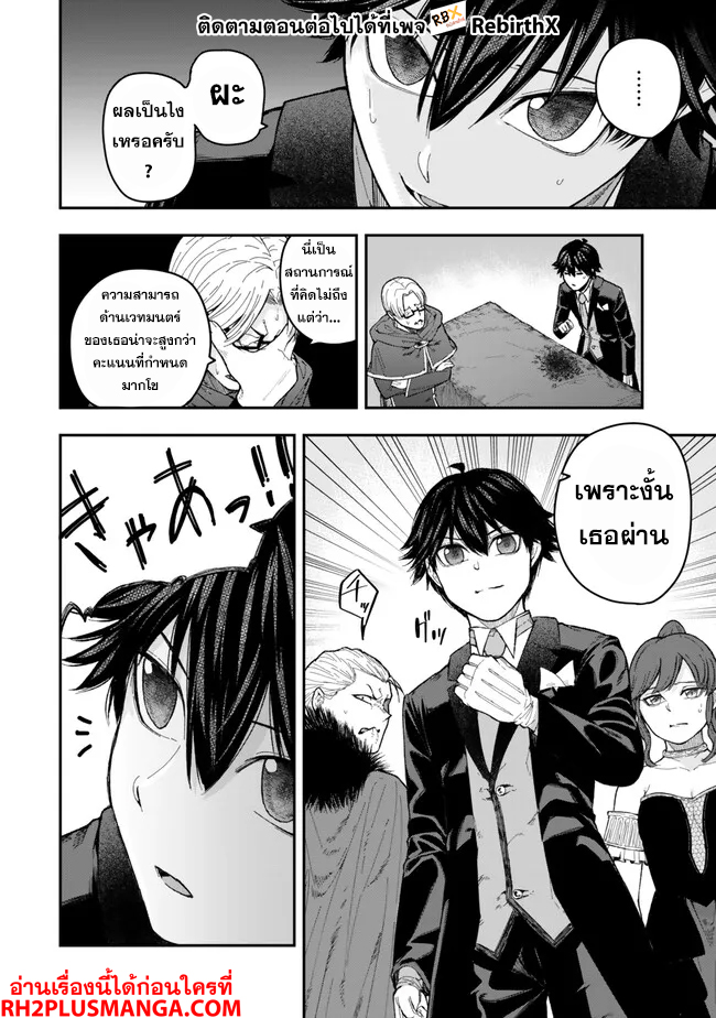 Gomi Ika da to Tsuihousareta Shounin  2.2 แปลไทย