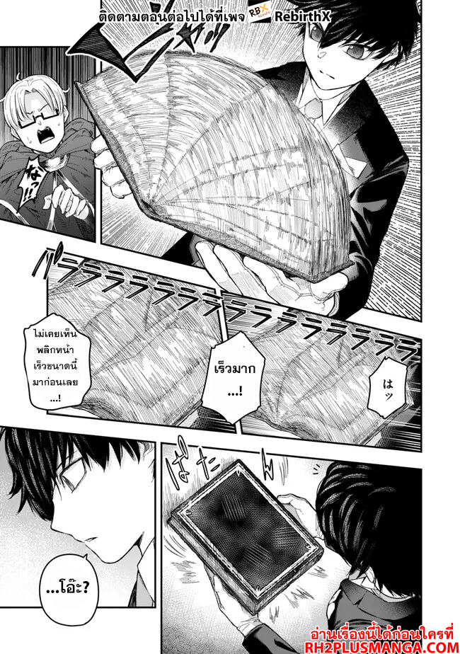 Gomi Ika da to Tsuihousareta Shounin  2.2 แปลไทย