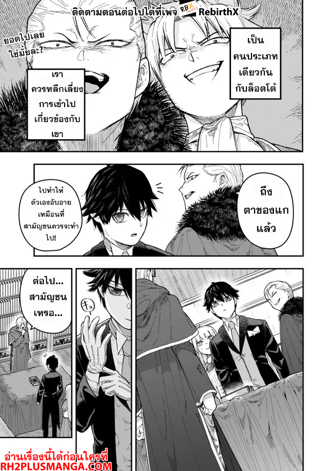 Gomi Ika da to Tsuihousareta Shounin  2.2 แปลไทย