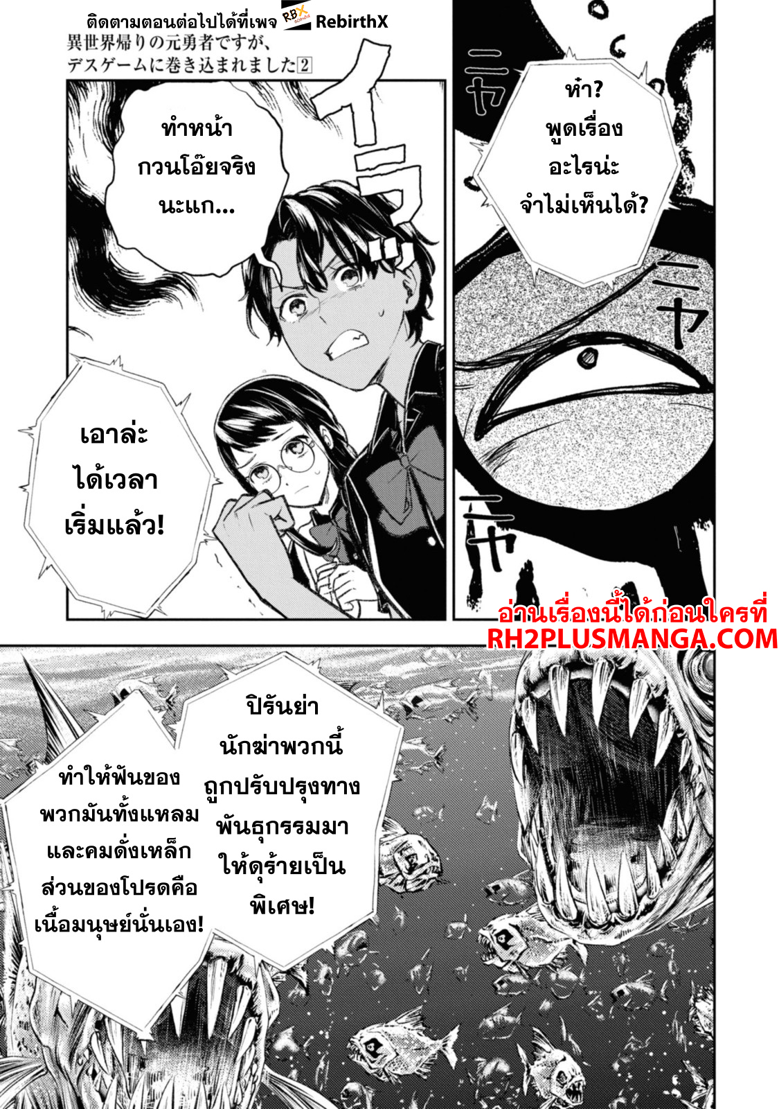death game 10.2 แปลไทย