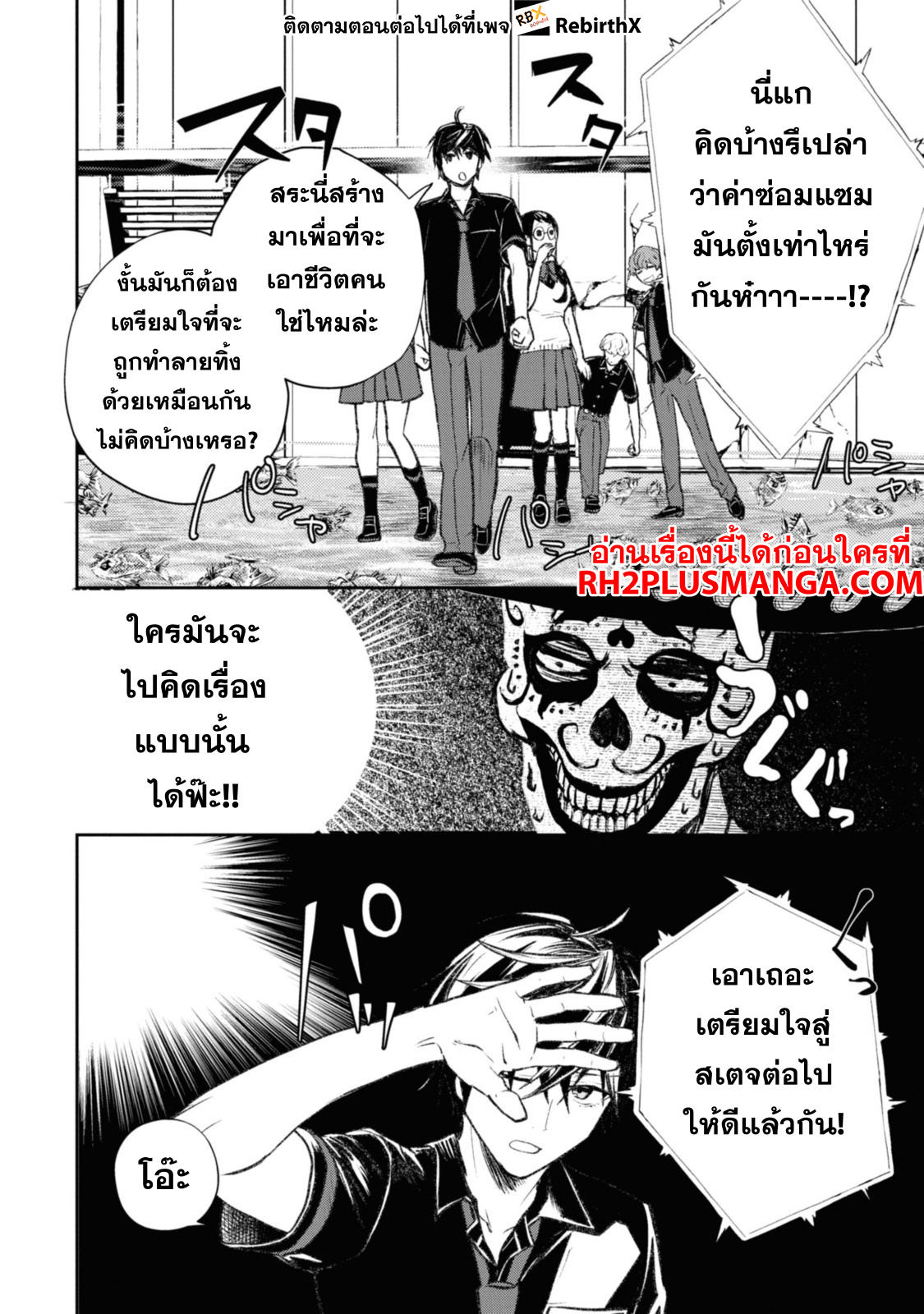 death game 10.2 แปลไทย