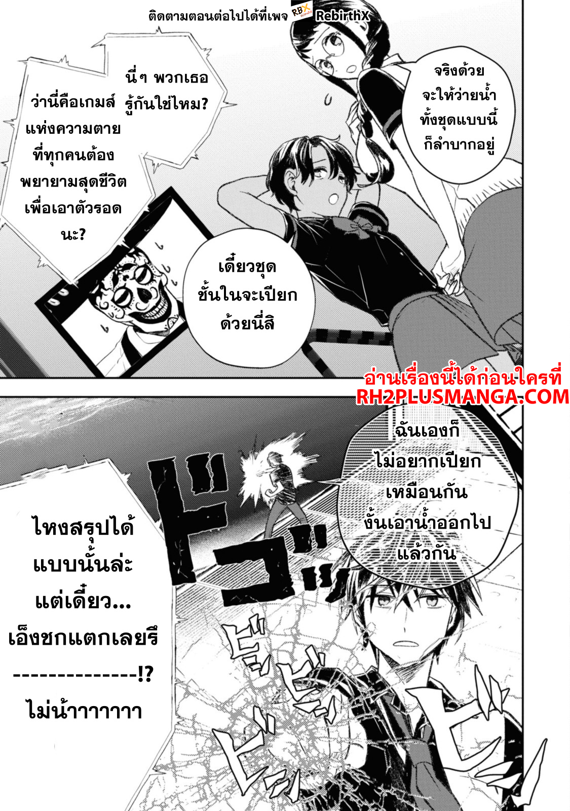 death game 10.2 แปลไทย