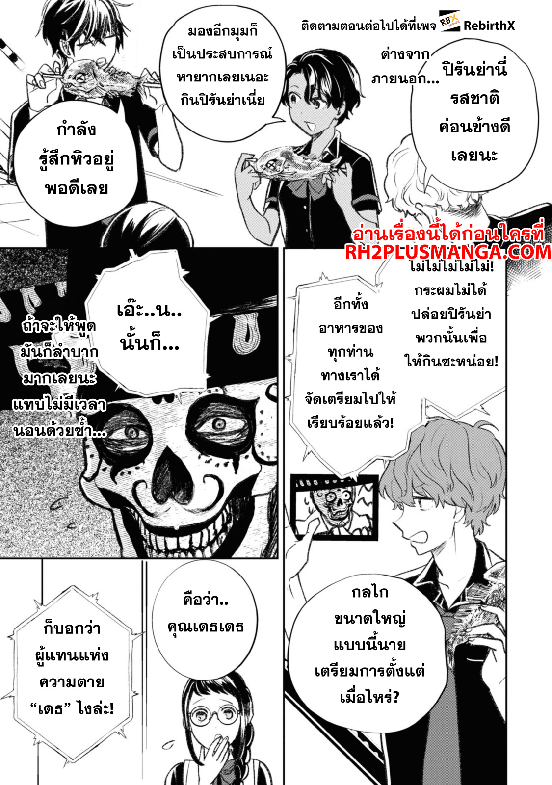 death game 10.2 แปลไทย