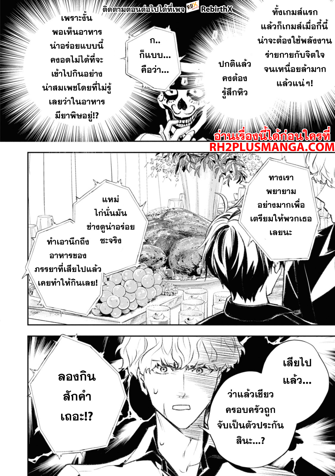 death game 10.3 แปลไทย