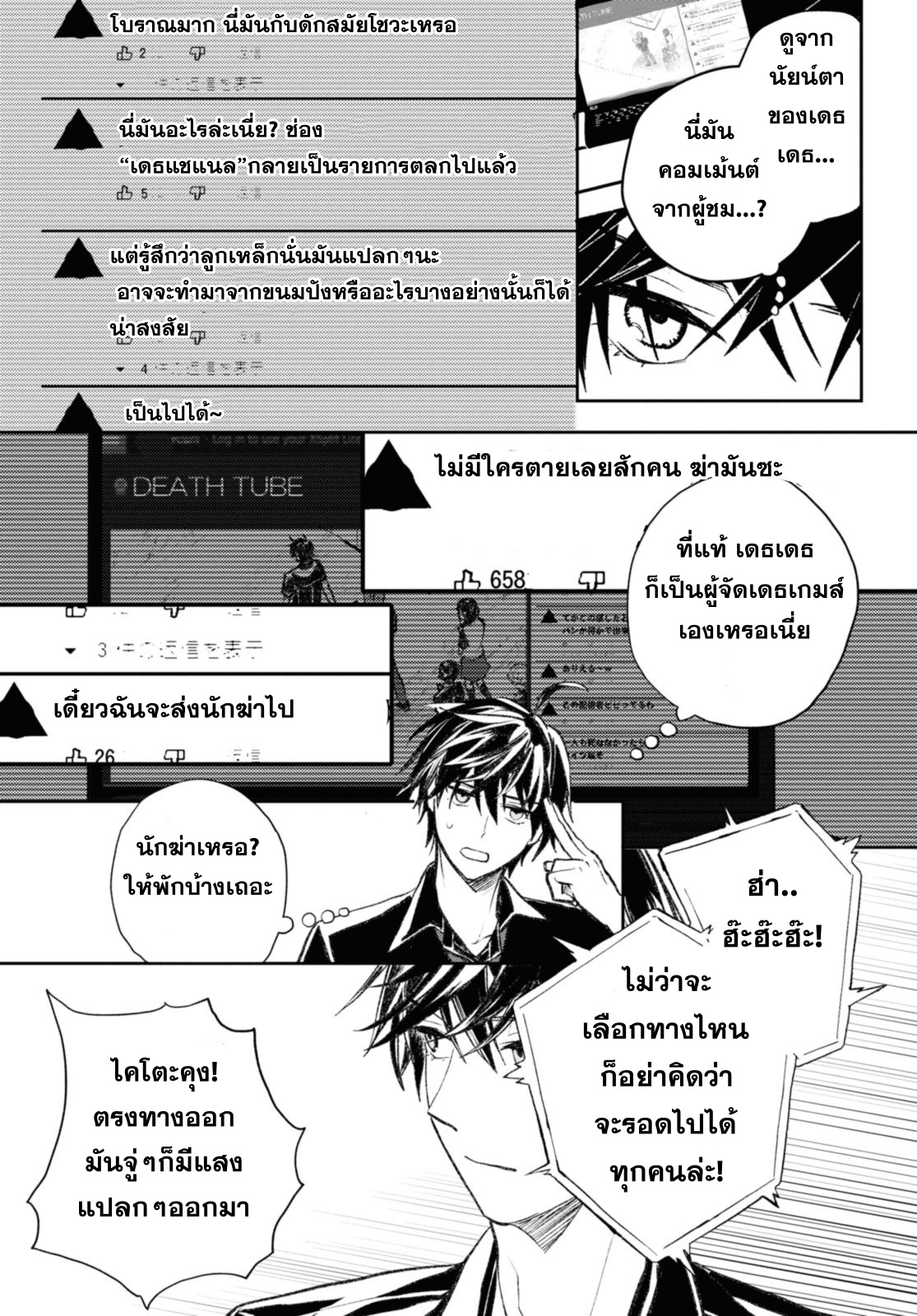 death game 11 แปลไทย