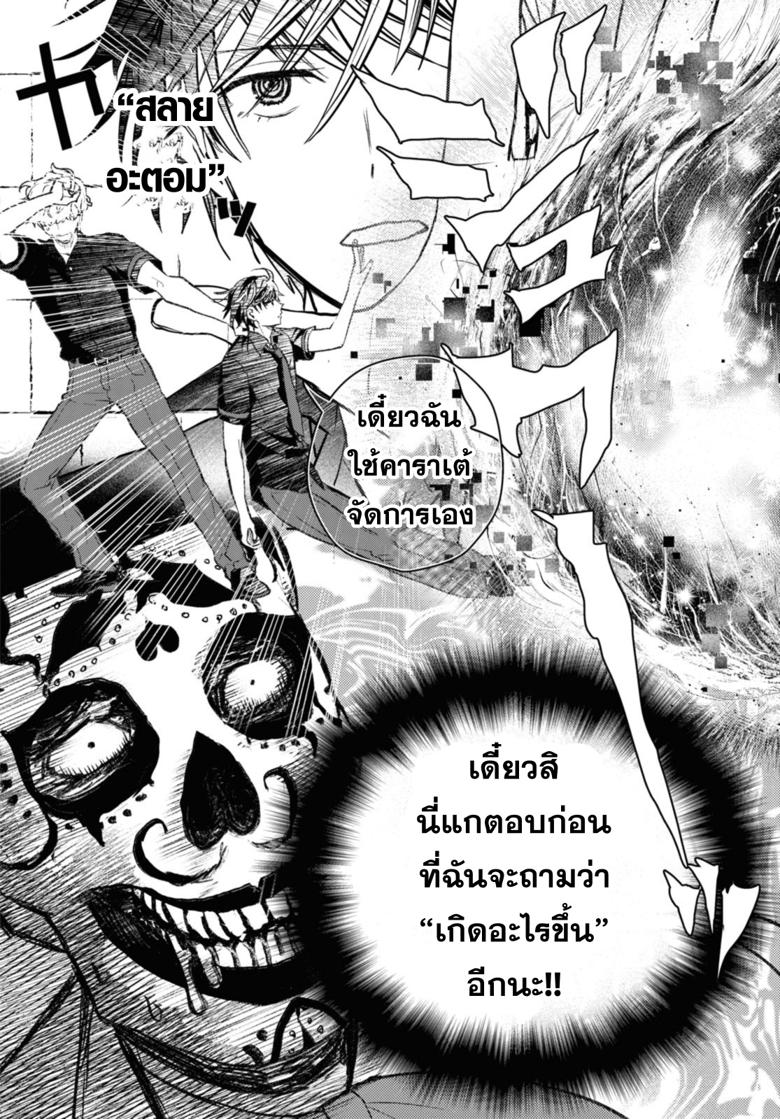 death game 11 แปลไทย