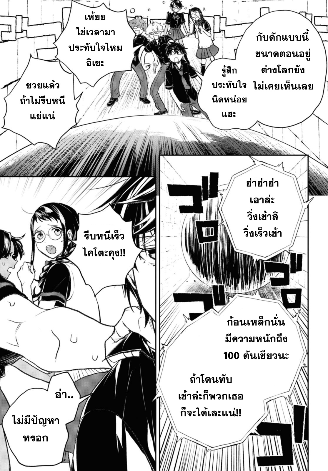 death game 11 แปลไทย