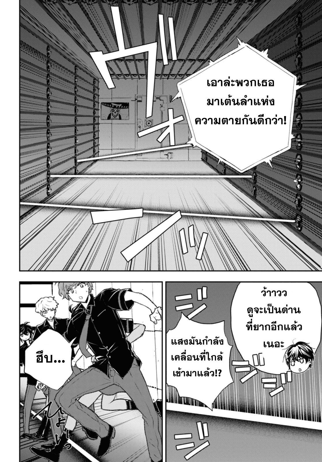 death game 11 แปลไทย