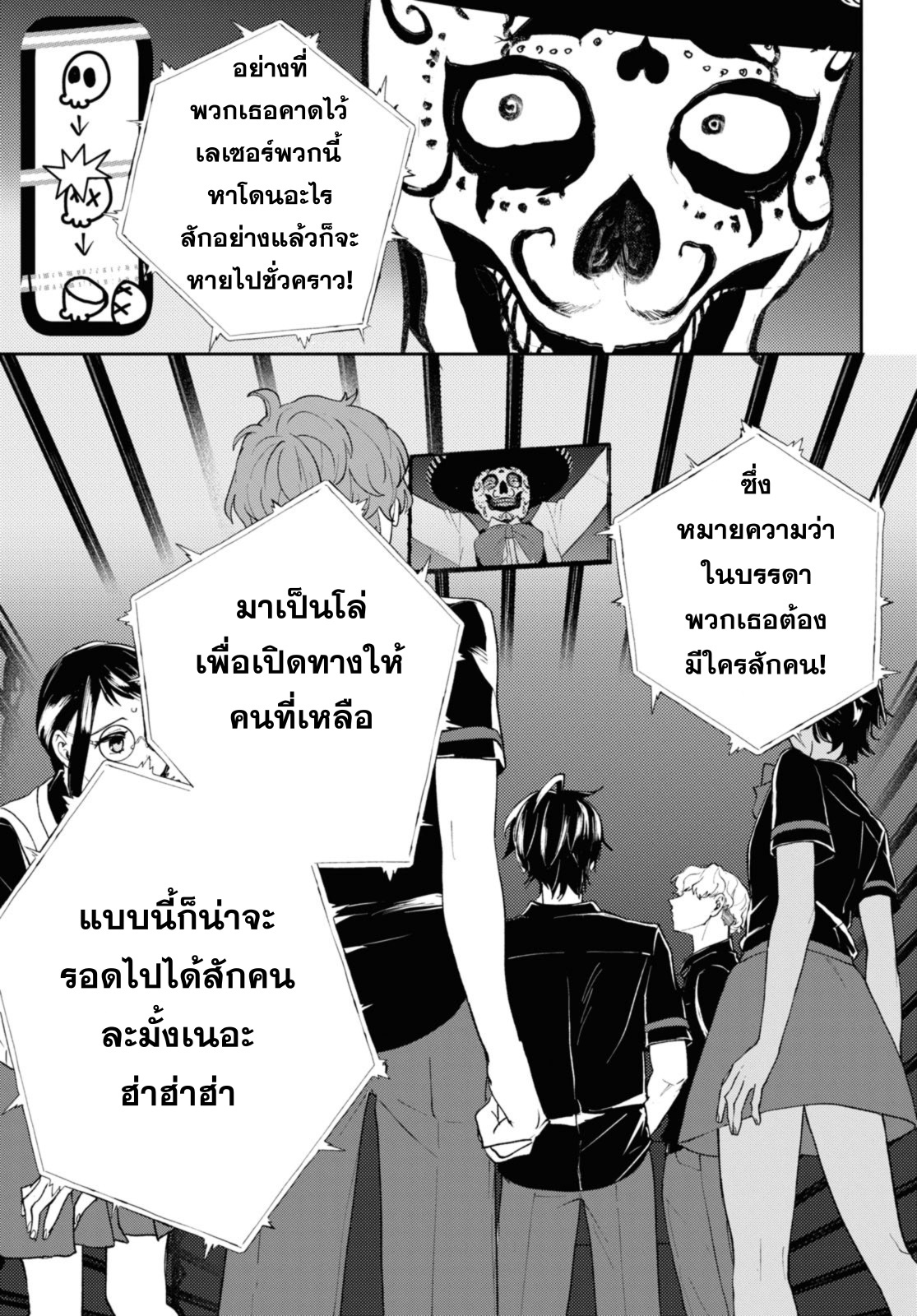 death game 12.1 แปลไทย