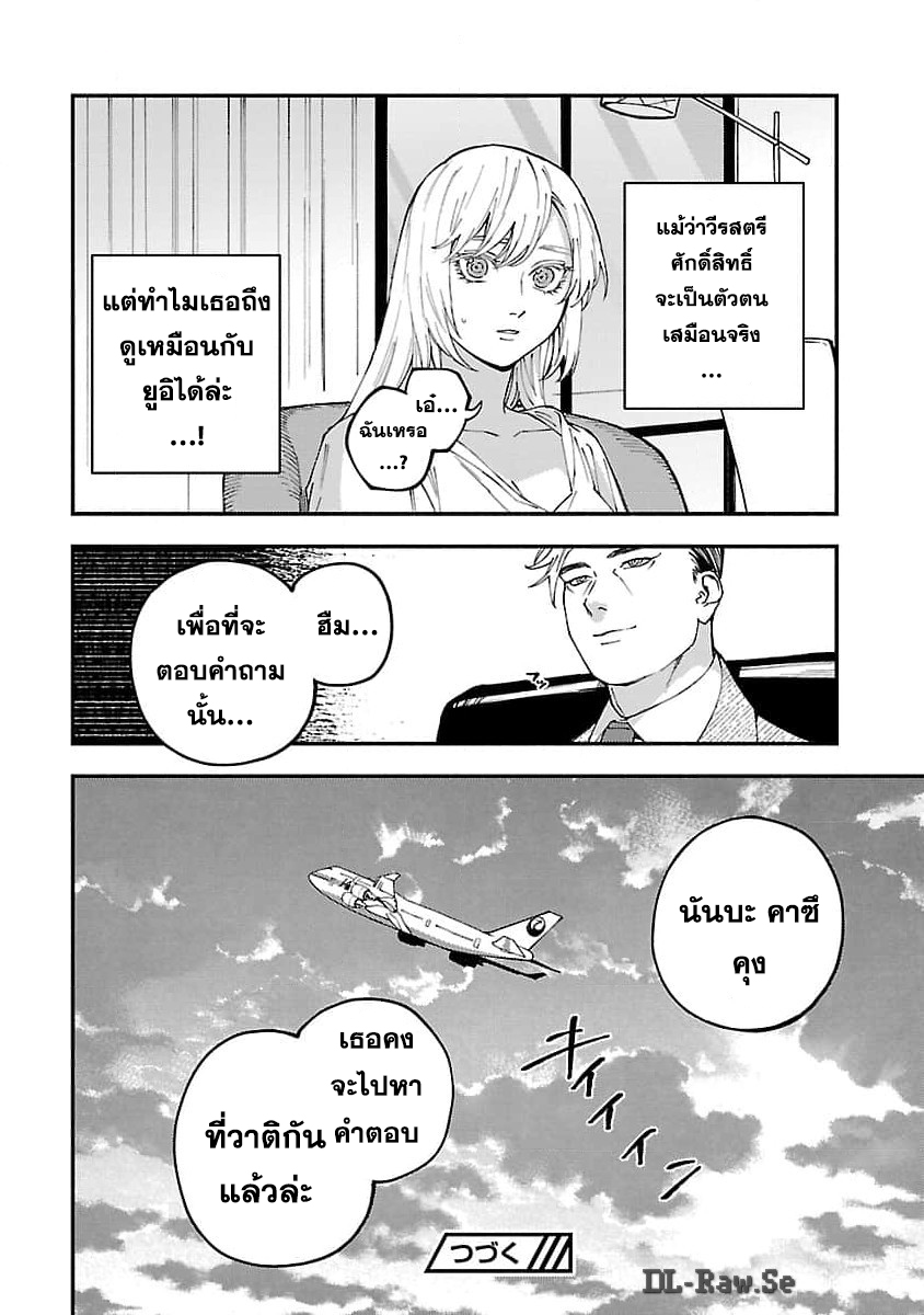 kaeri 26 แปลไทย