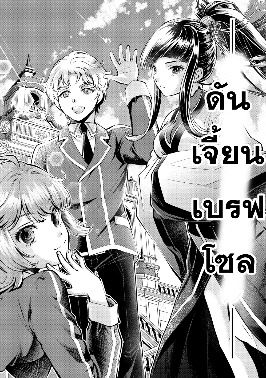 Akugyaku Hadou no Brave Soul 1.1 แปลไทย