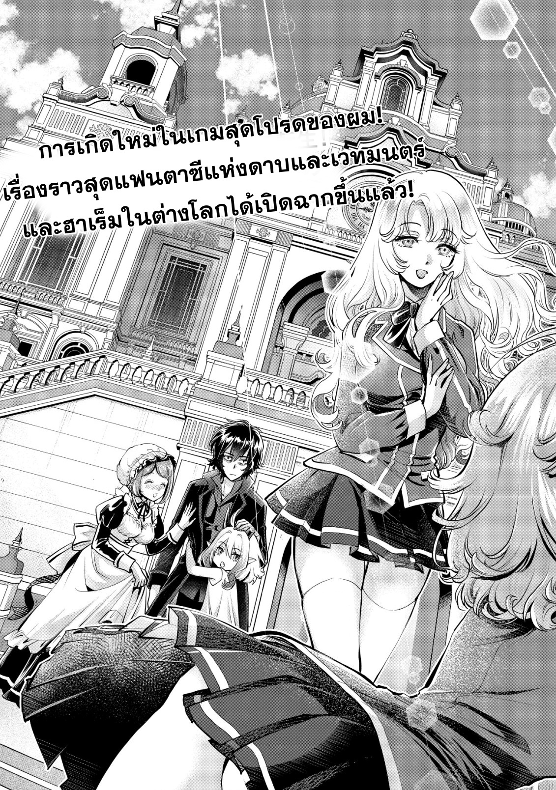 Akugyaku Hadou no Brave Soul 1.1 แปลไทย