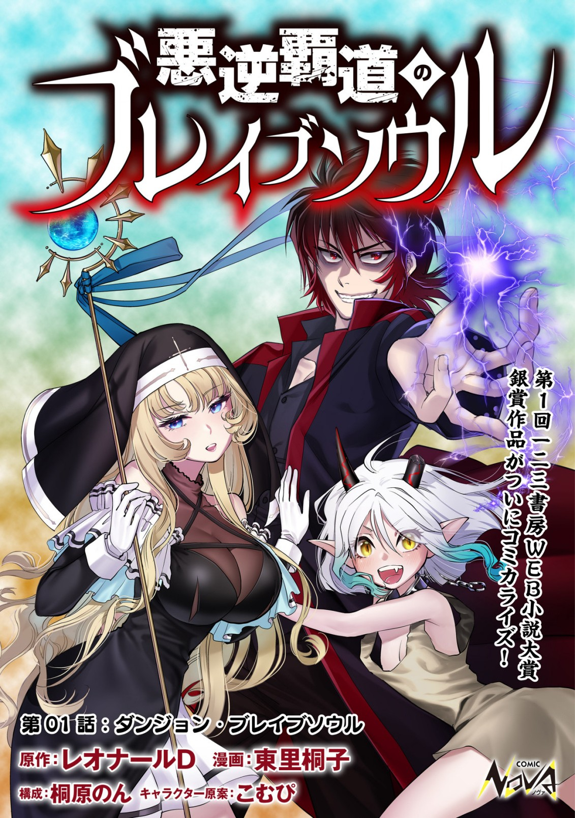 Akugyaku Hadou no Brave Soul 1.1 แปลไทย