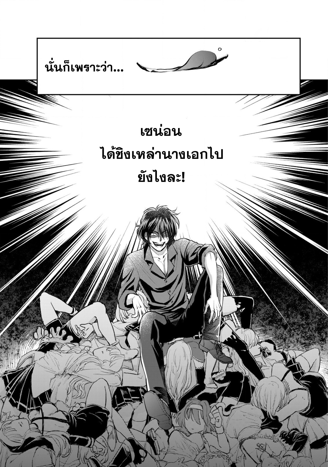 akugyaku hadou no brave soul 1.2 แปลไทย