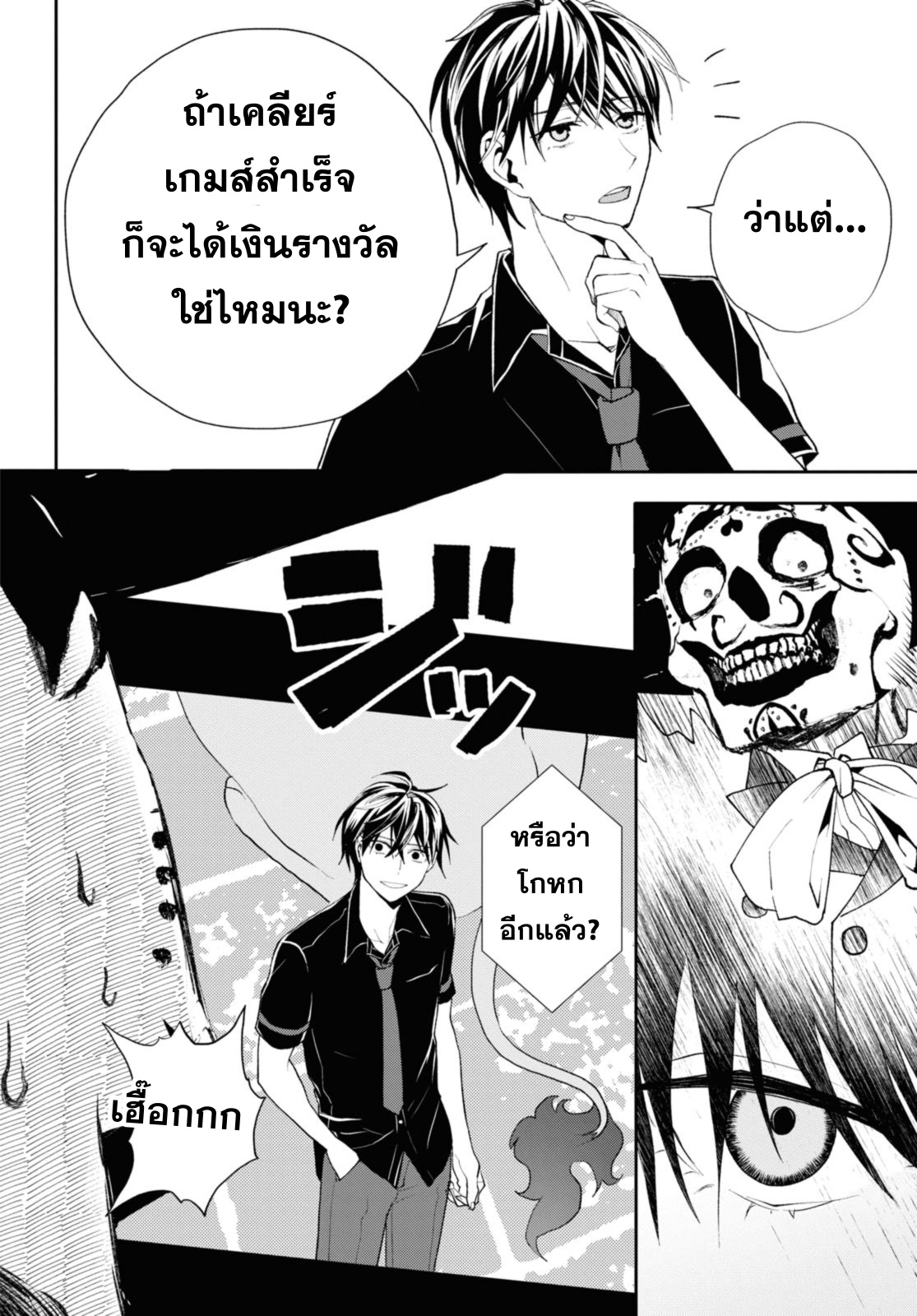 deadgame 13.2 แปลไทย