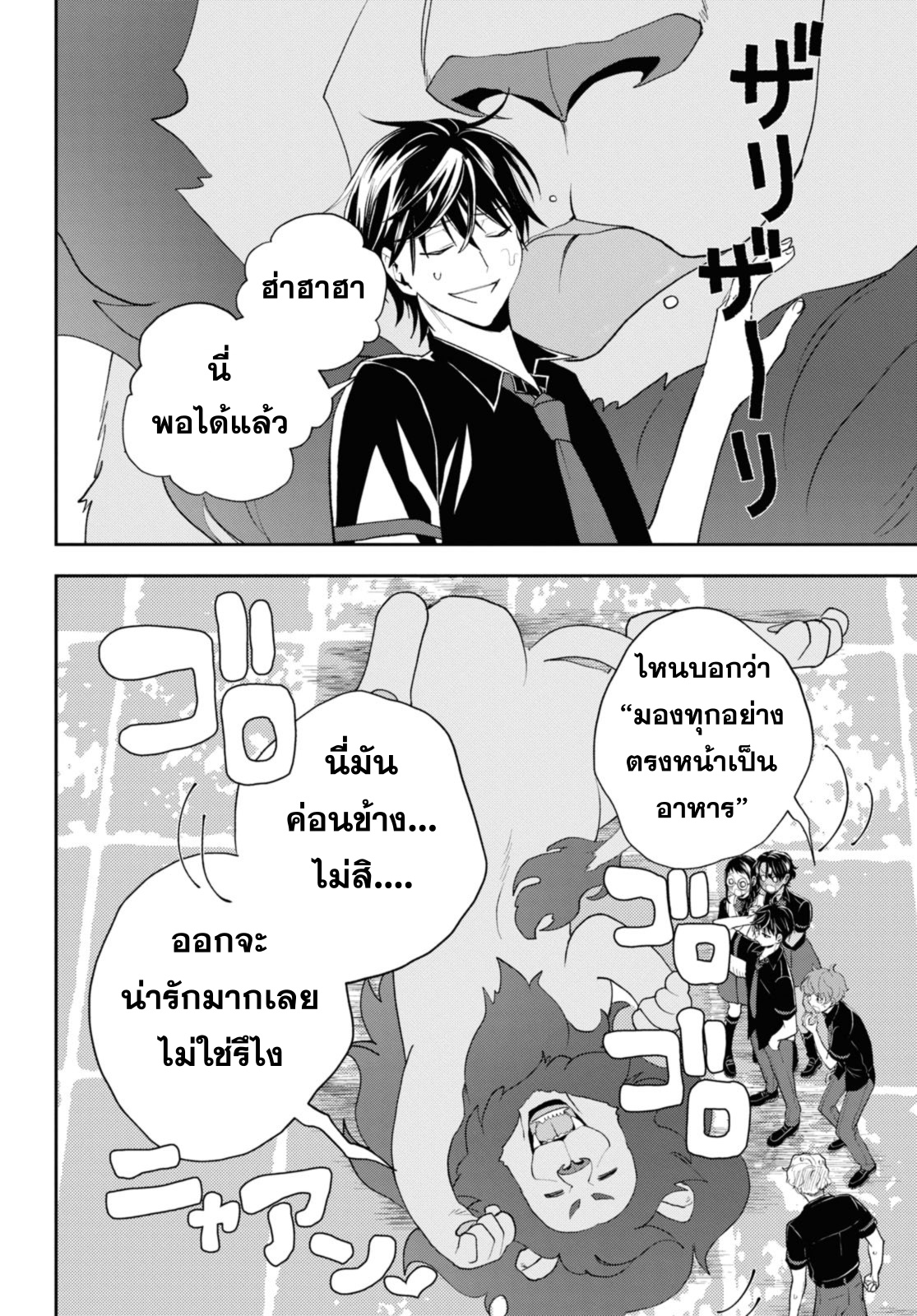 deadgame 13.2 แปลไทย