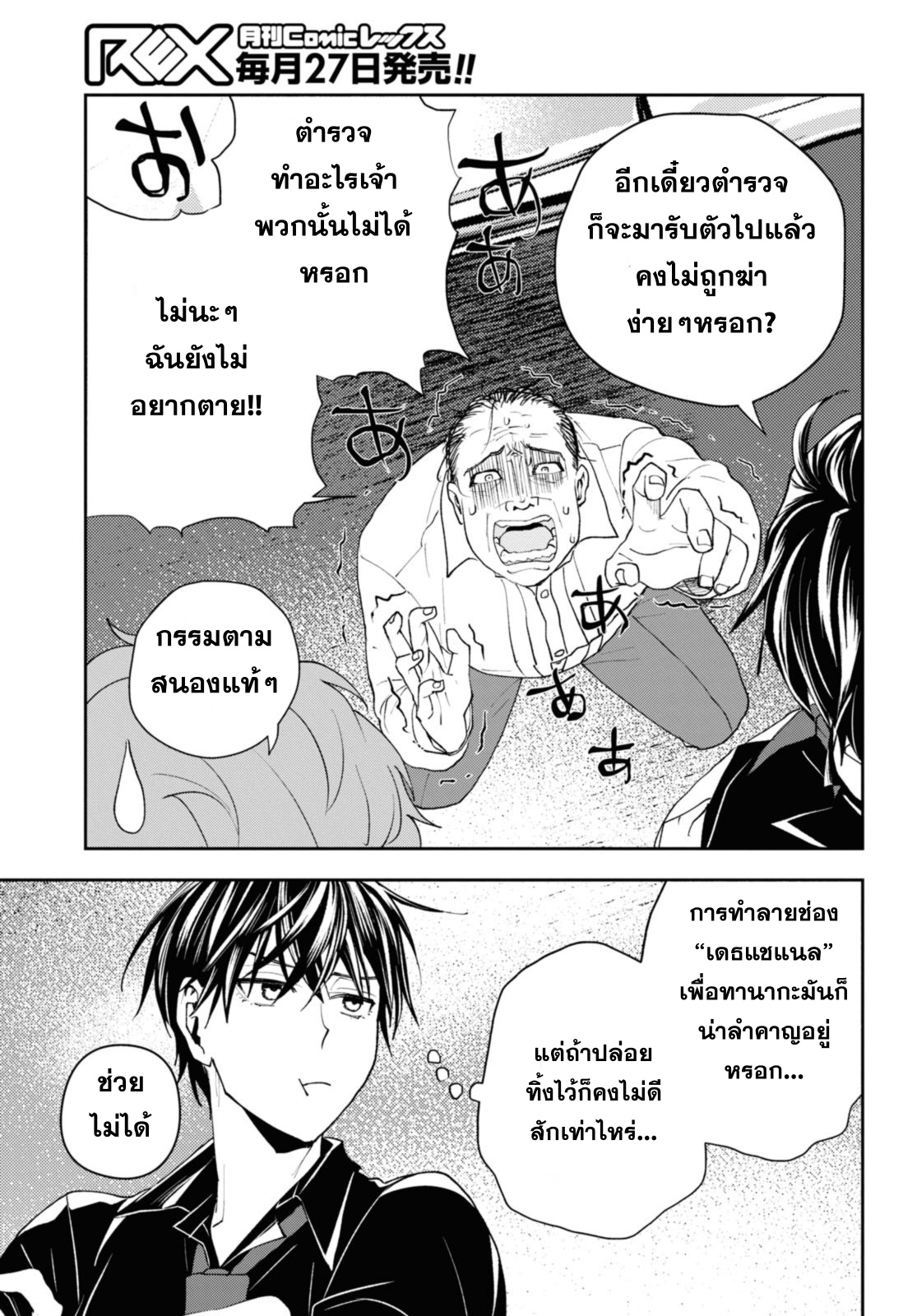 sekai kaeri no moto yuusha desuga 14.2 แปลไทย