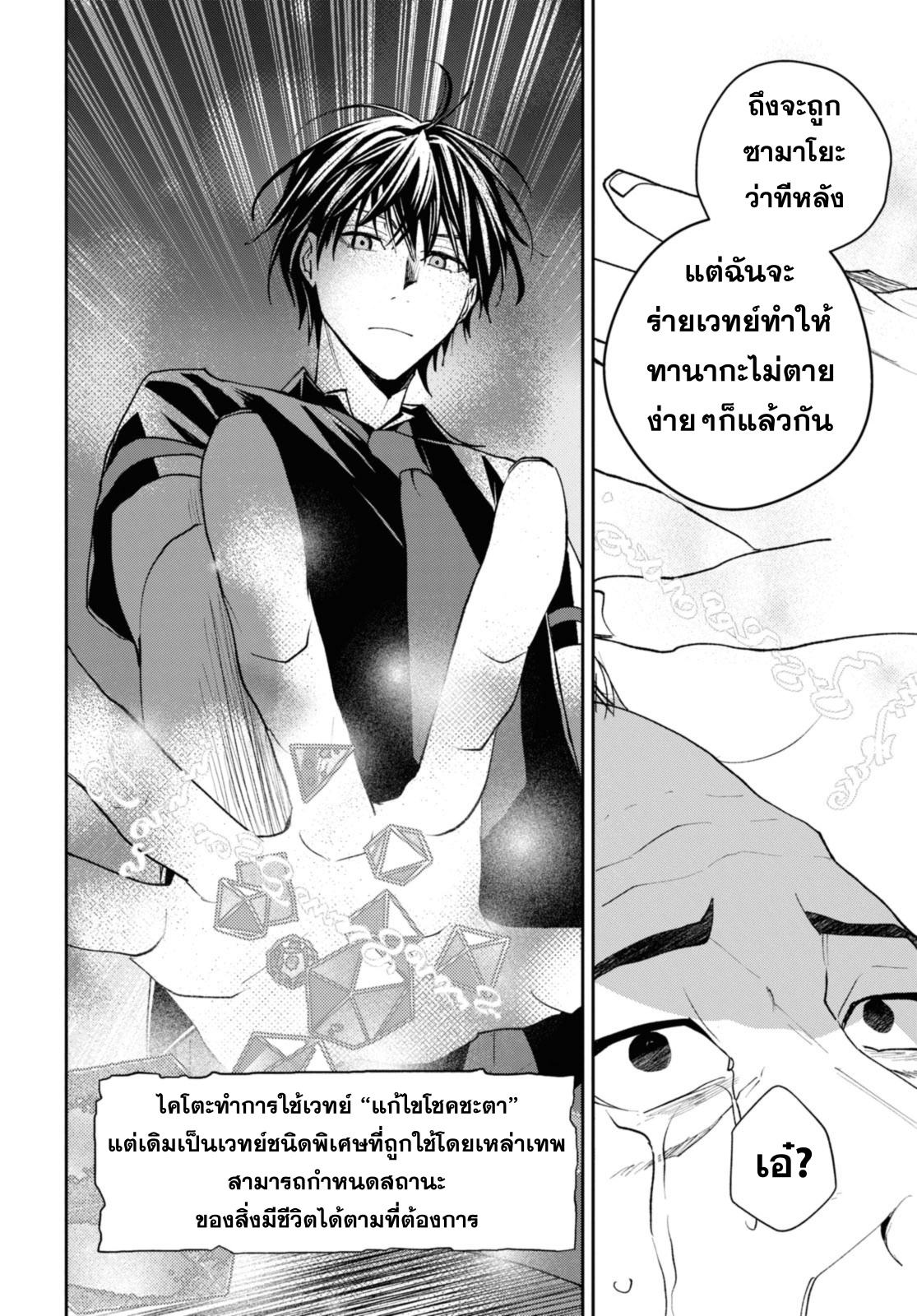 sekai kaeri no moto yuusha desuga 14.2 แปลไทย