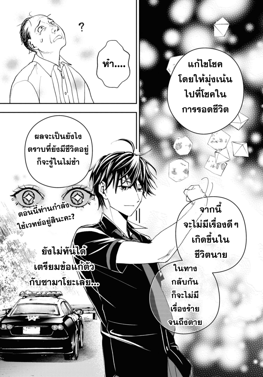 sekai kaeri no moto yuusha desuga 14.2 แปลไทย