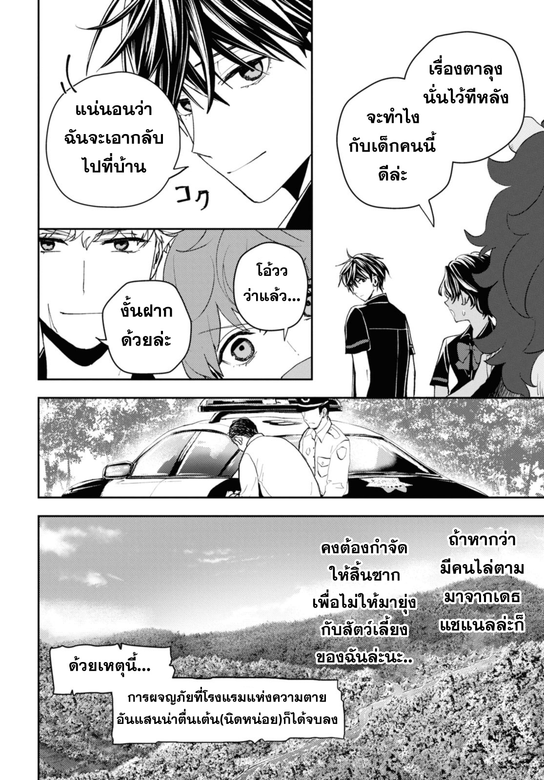 sekai kaeri no moto yuusha desuga 14.2 แปลไทย