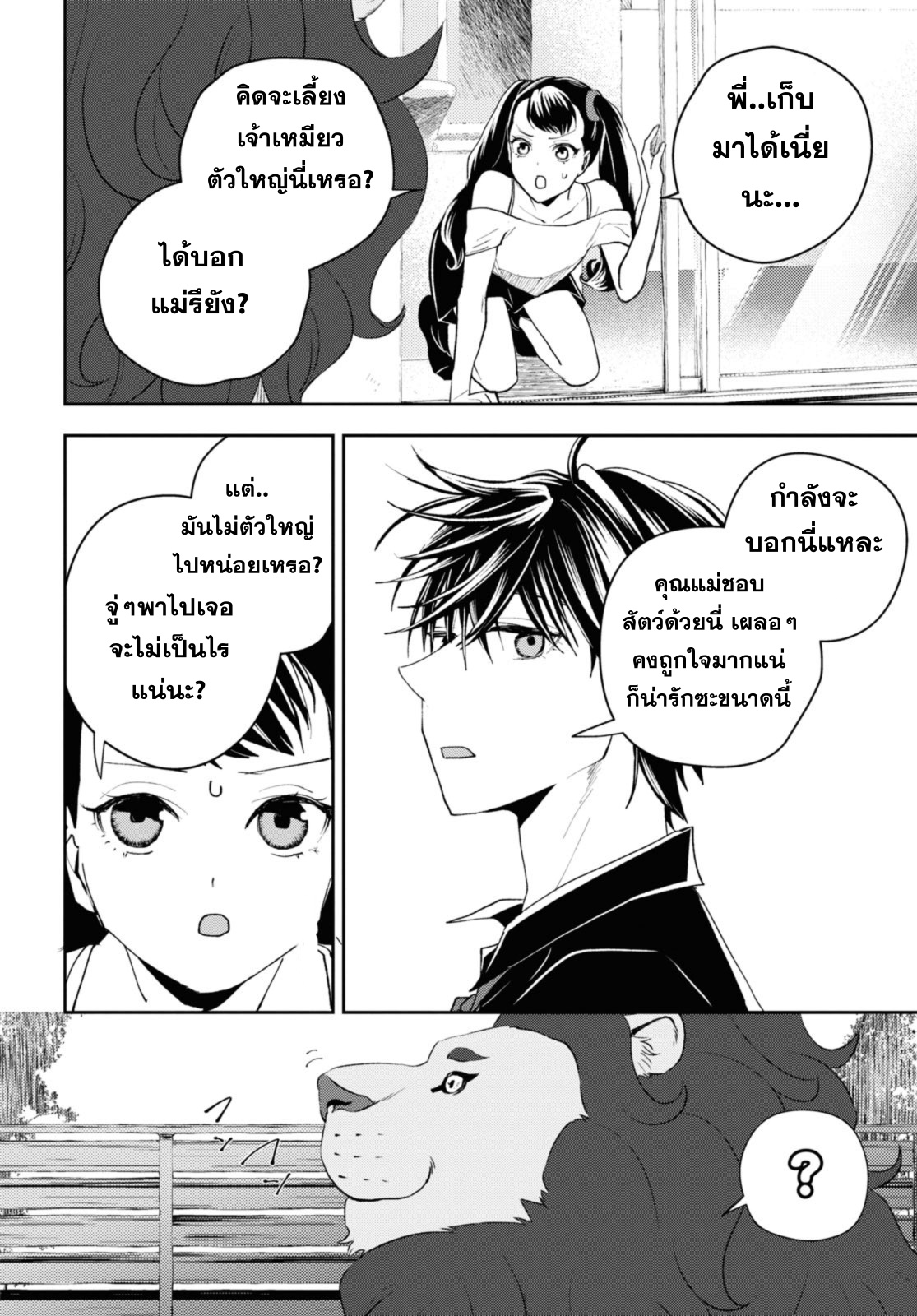 sekai kaeri no moto yuusha desuga 14.2 แปลไทย