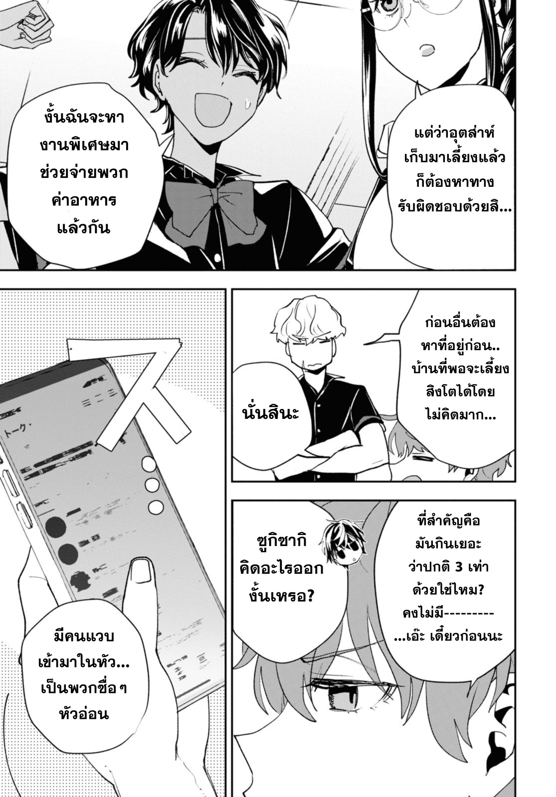 sekai kaeri no moto yuusha desuga 14.2 แปลไทย