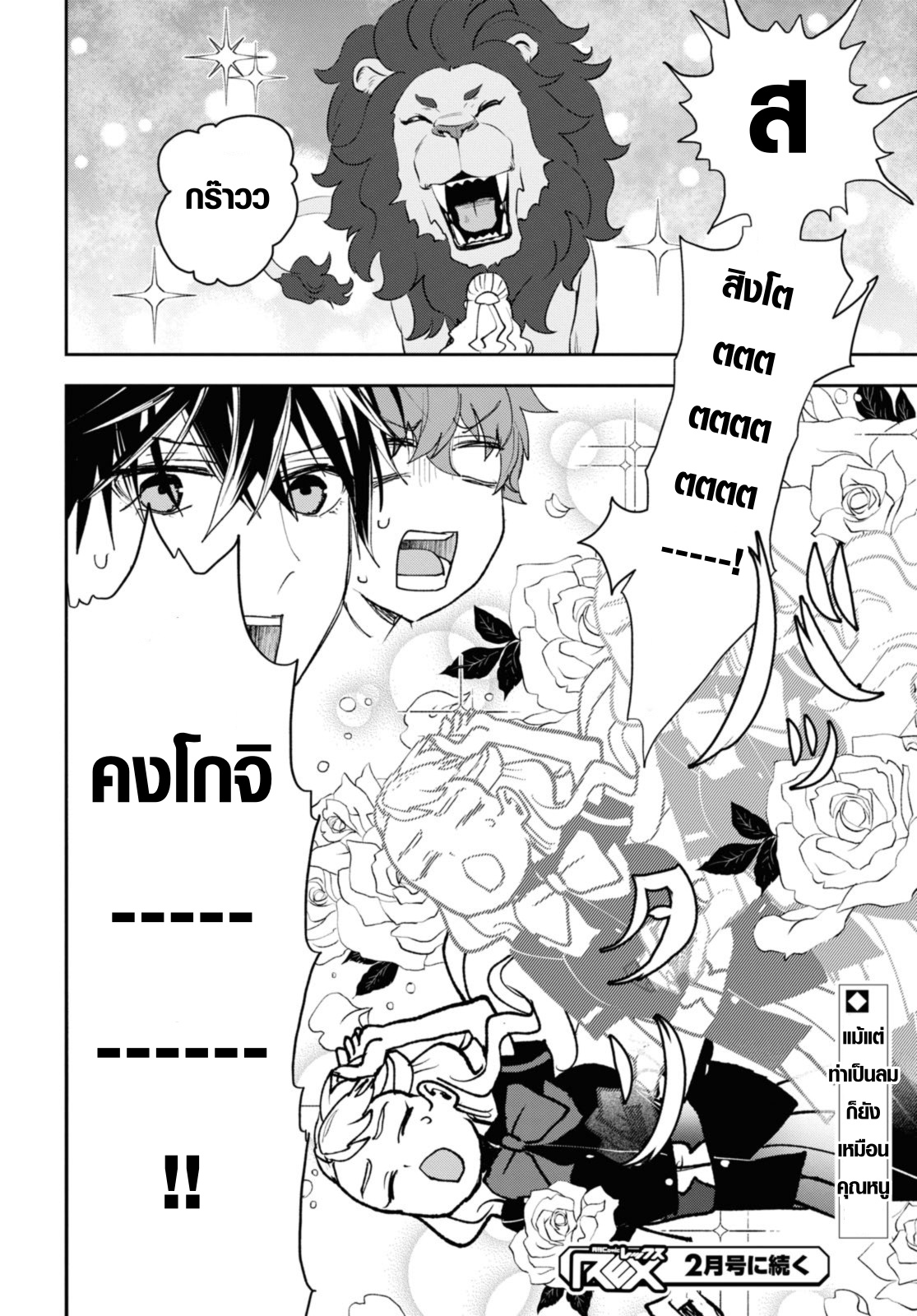 sekai kaeri no moto yuusha desuga 14.2 แปลไทย