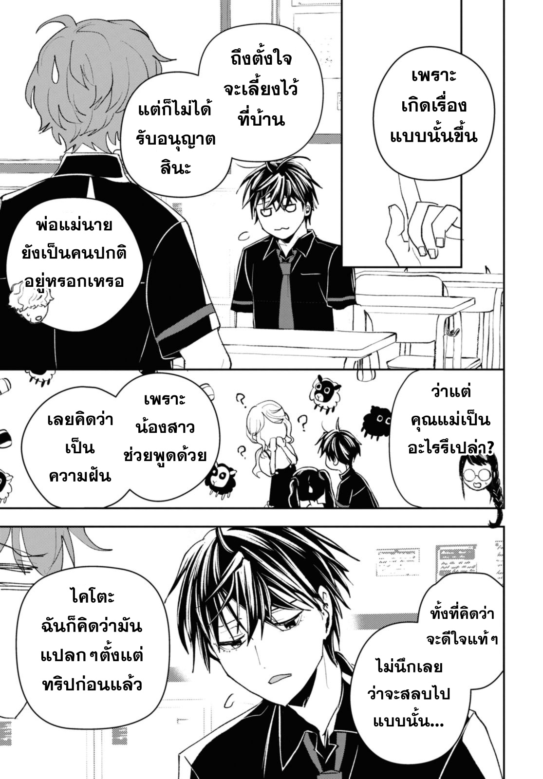 sekai kaeri no moto yuusha desuga 14.2 แปลไทย