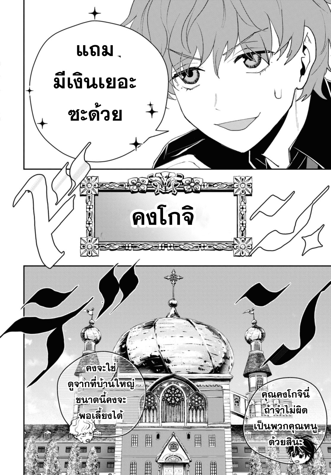 sekai kaeri no moto yuusha desuga 14.2 แปลไทย