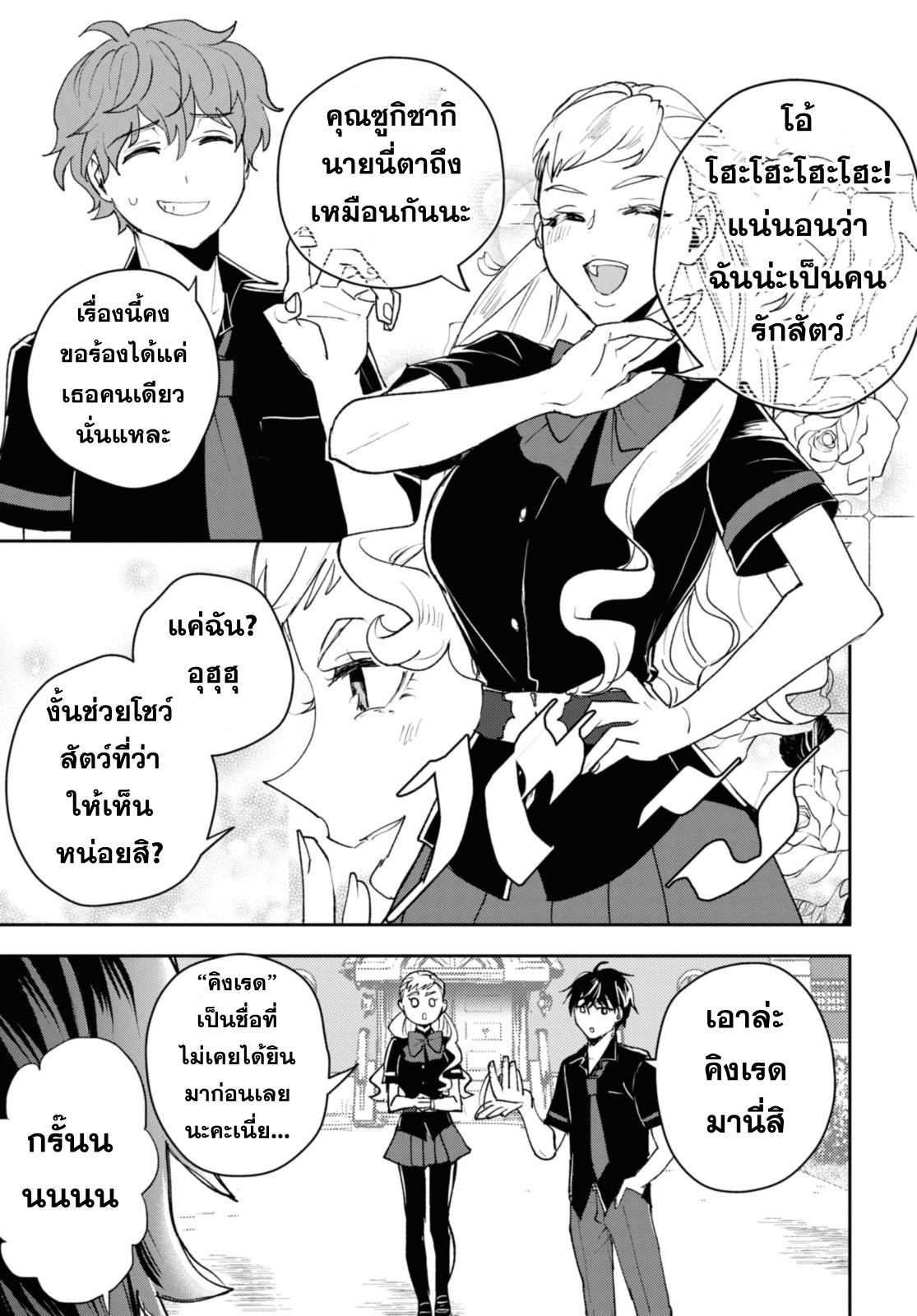 sekai kaeri no moto yuusha desuga 14.2 แปลไทย