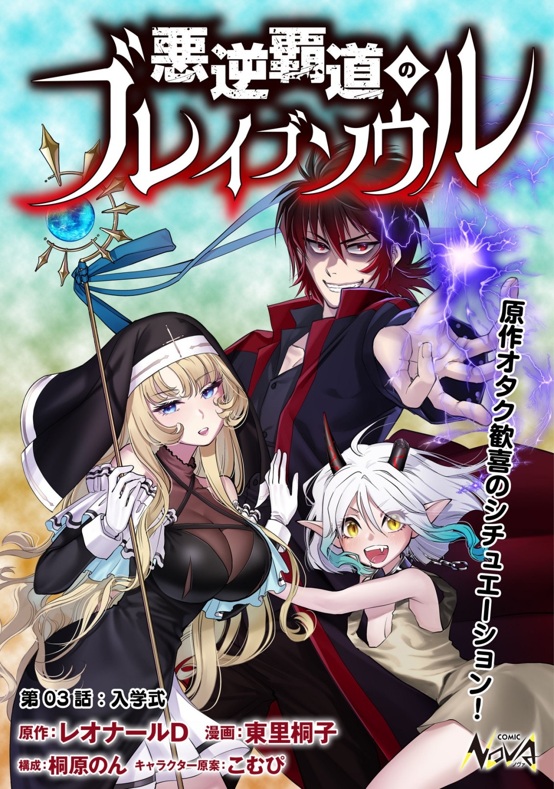 akugyaku hadou no brave soul 3.1 แปลไทย