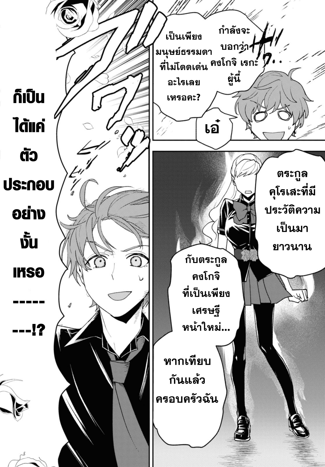 isekai kaeri no moto 15.1 แปลไทย