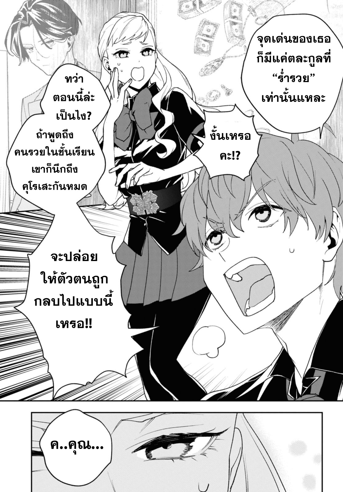 isekai kaeri no moto 15.1 แปลไทย