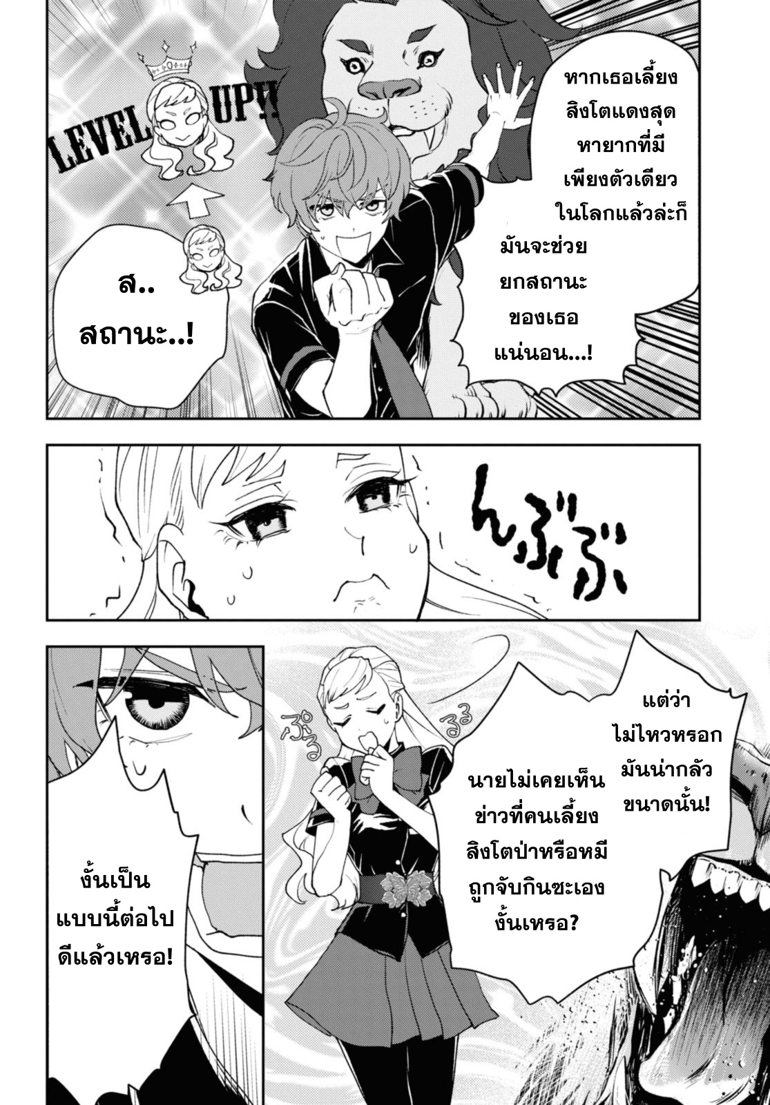 isekai kaeri no moto 15.1 แปลไทย